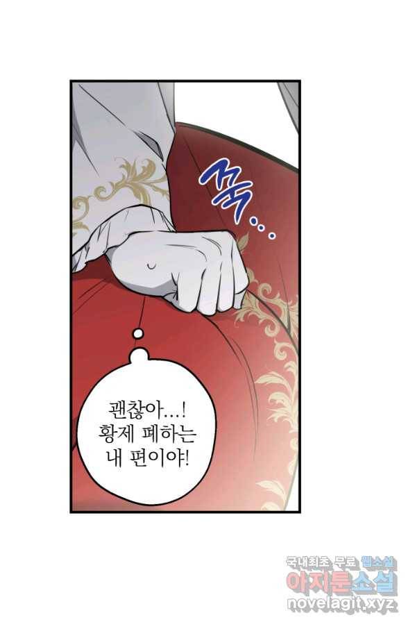 세계관 최강자들이 내게 집착한다 53화 8