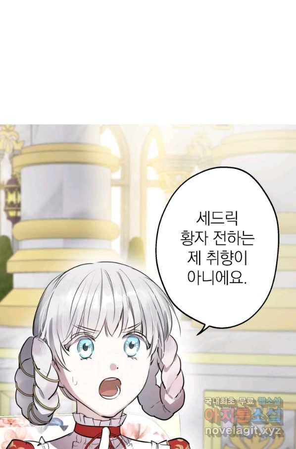 세계관 최강자들이 내게 집착한다 53화 9