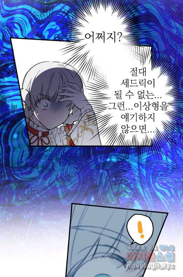 세계관 최강자들이 내게 집착한다 53화 13