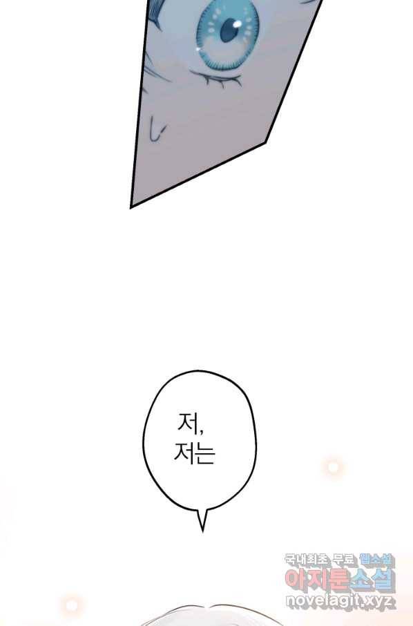 세계관 최강자들이 내게 집착한다 53화 14