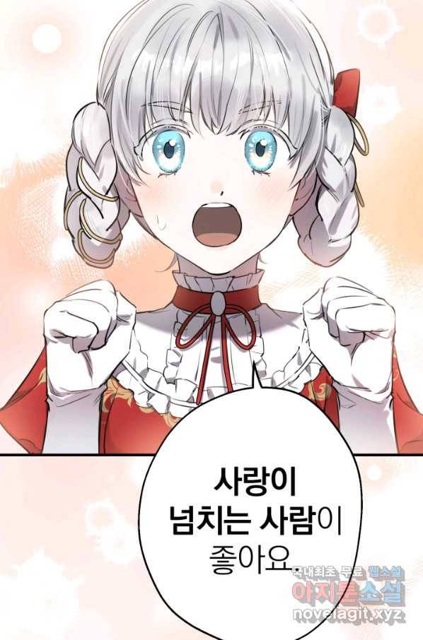 세계관 최강자들이 내게 집착한다 53화 15