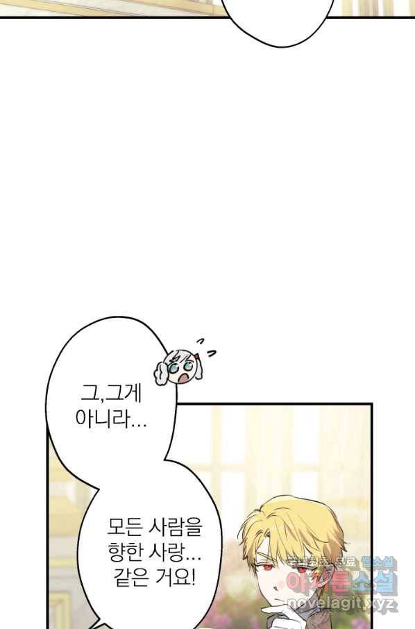 세계관 최강자들이 내게 집착한다 53화 18