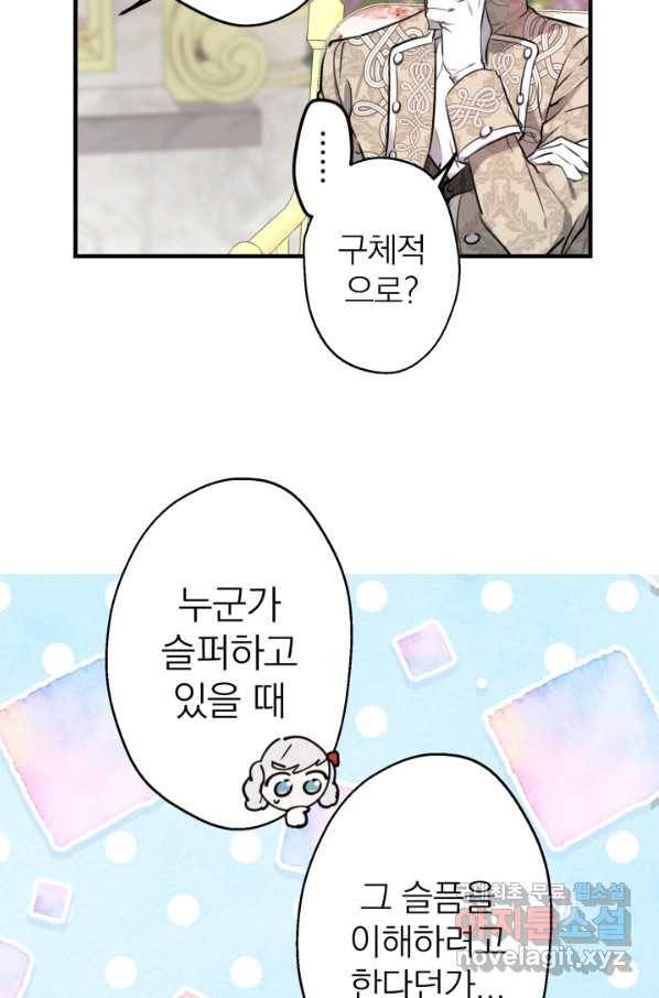 세계관 최강자들이 내게 집착한다 53화 19