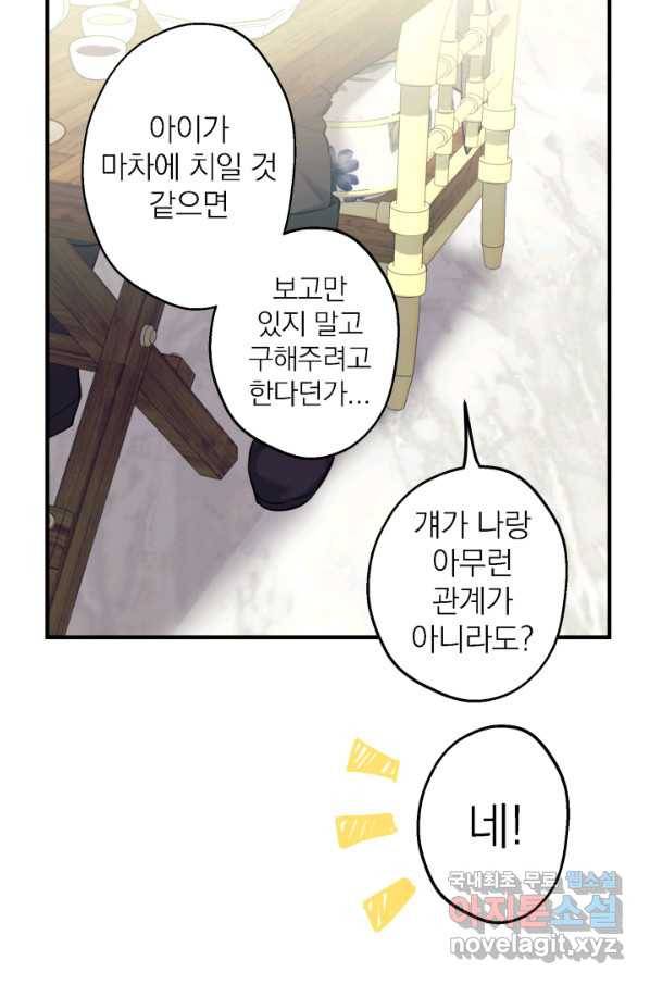 세계관 최강자들이 내게 집착한다 53화 21