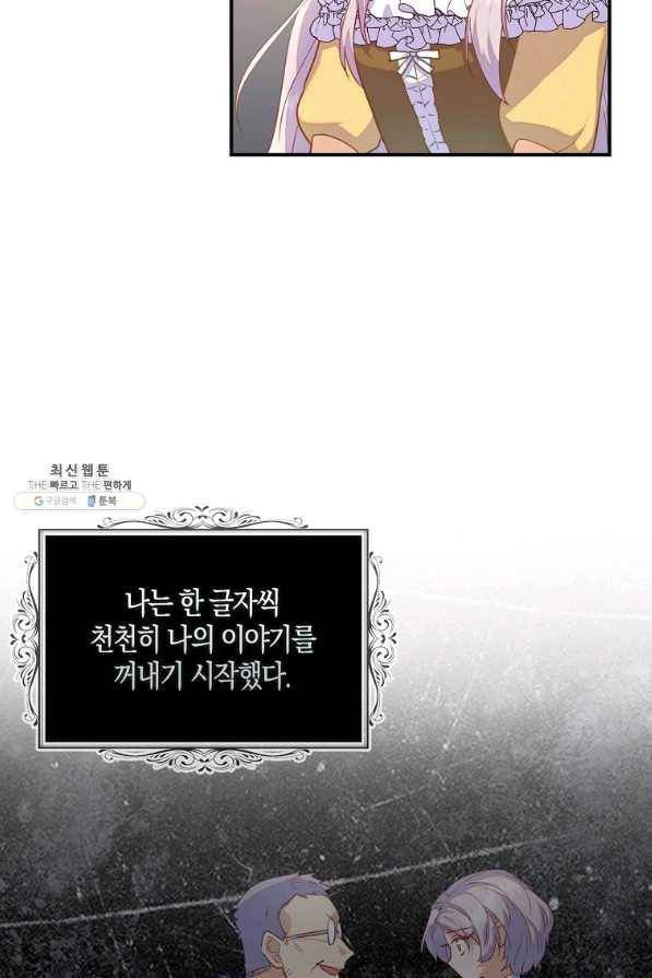 잃고 나서야 깨달았다 24화 3