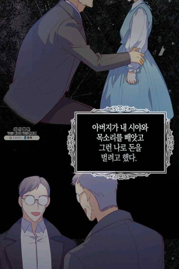 잃고 나서야 깨달았다 24화 4