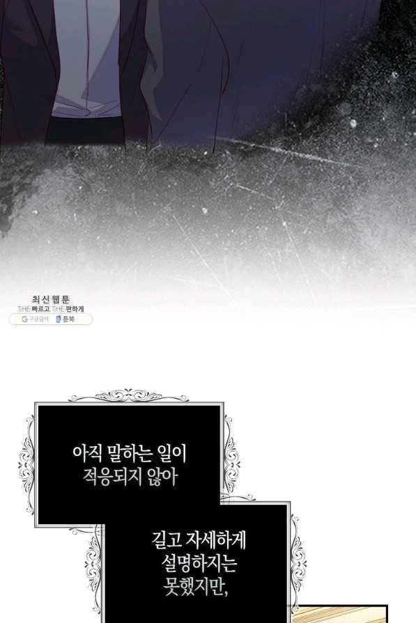 잃고 나서야 깨달았다 24화 5