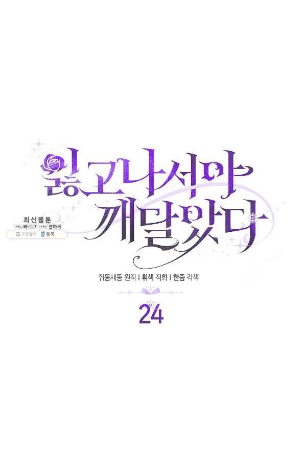 잃고 나서야 깨달았다 24화 13