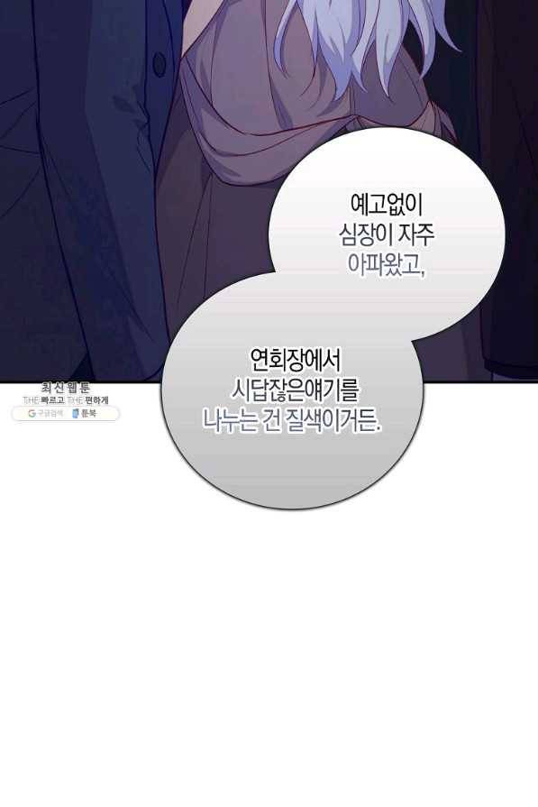 잃고 나서야 깨달았다 24화 17