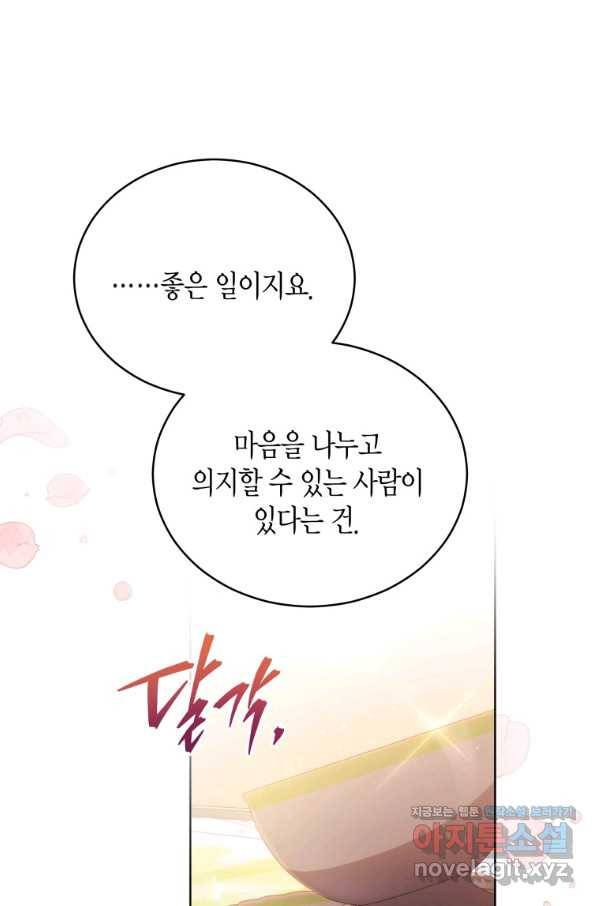 접근 불가 레이디 68화 1