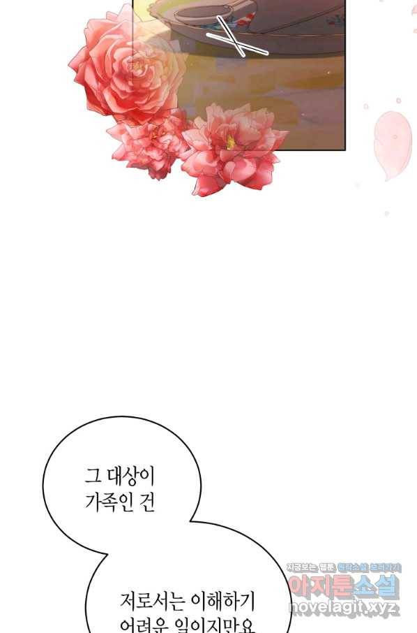 접근 불가 레이디 68화 2