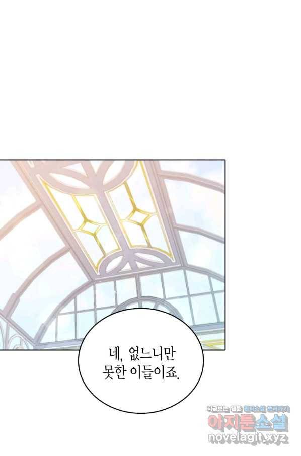 접근 불가 레이디 68화 4