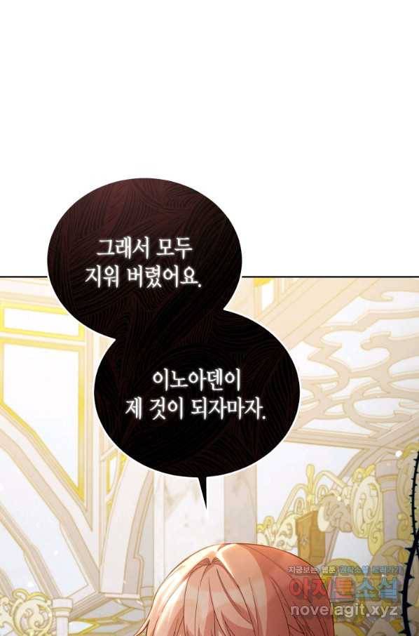 접근 불가 레이디 68화 5
