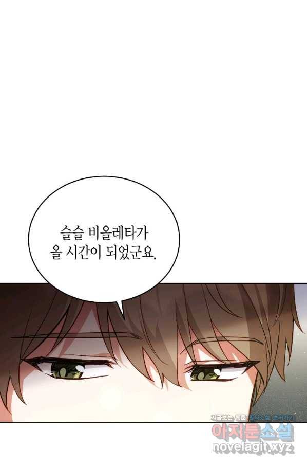 접근 불가 레이디 68화 8