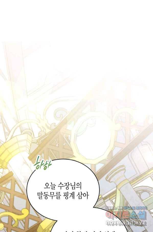 접근 불가 레이디 68화 9