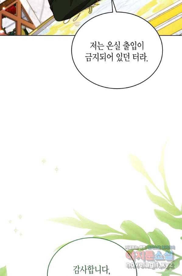 접근 불가 레이디 68화 11