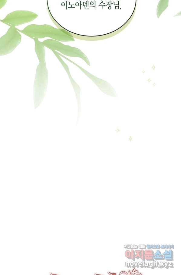 접근 불가 레이디 68화 12