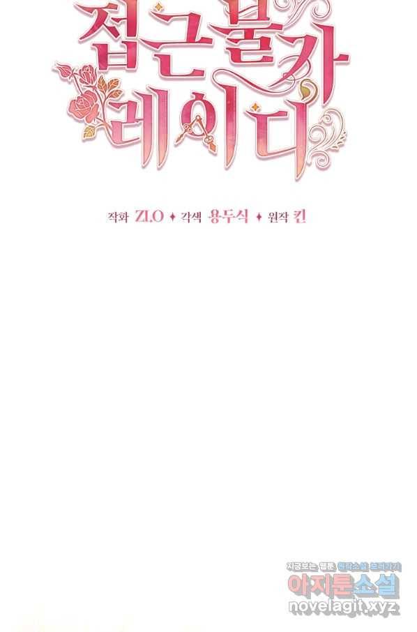 접근 불가 레이디 68화 13