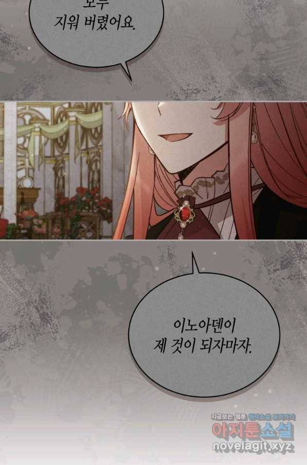 접근 불가 레이디 68화 16
