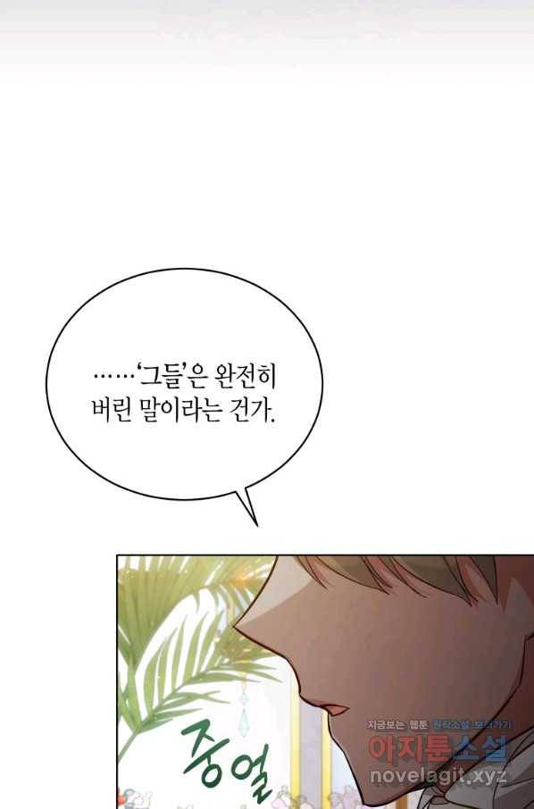접근 불가 레이디 68화 17