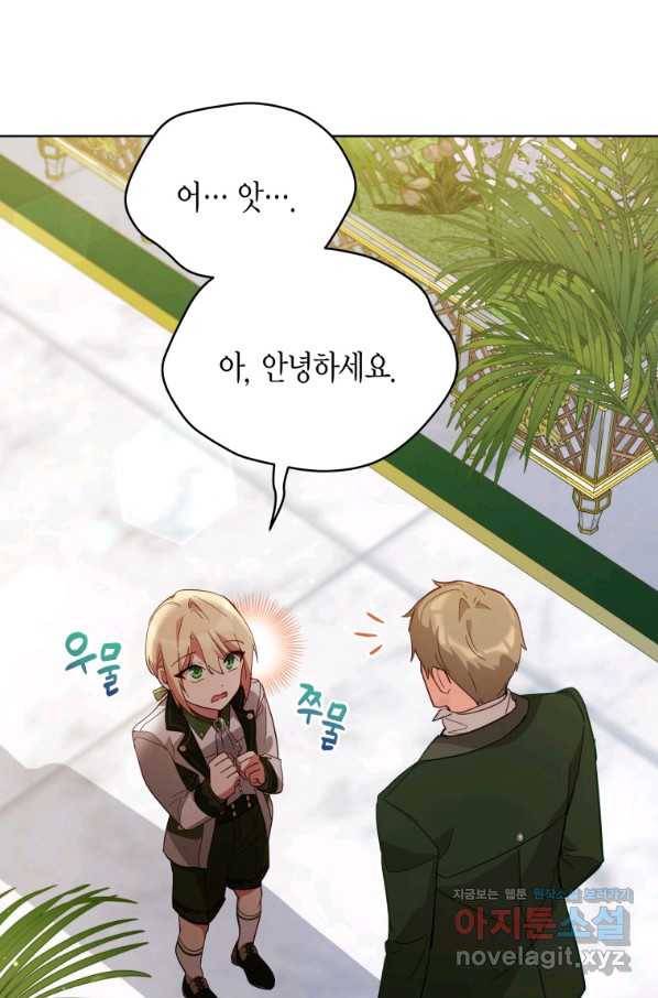 접근 불가 레이디 68화 20