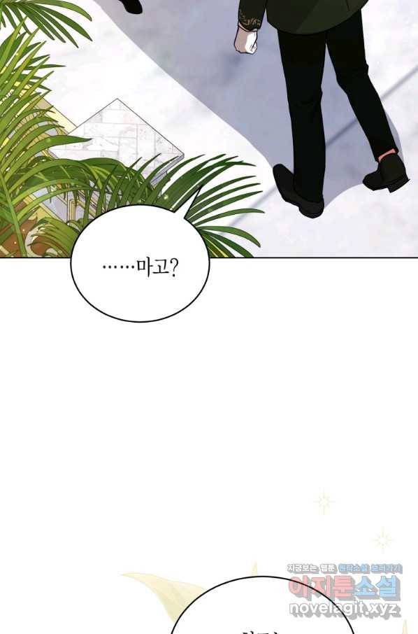접근 불가 레이디 68화 21