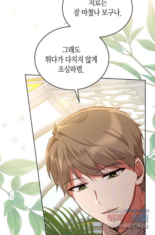 접근 불가 레이디 68화 22