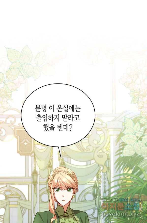 접근 불가 레이디 68화 26