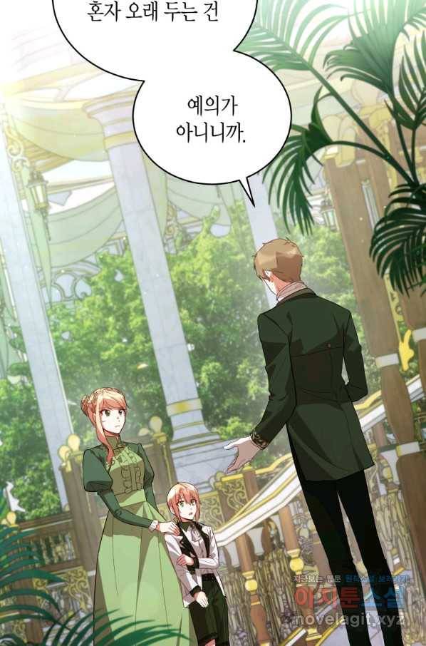 접근 불가 레이디 68화 30