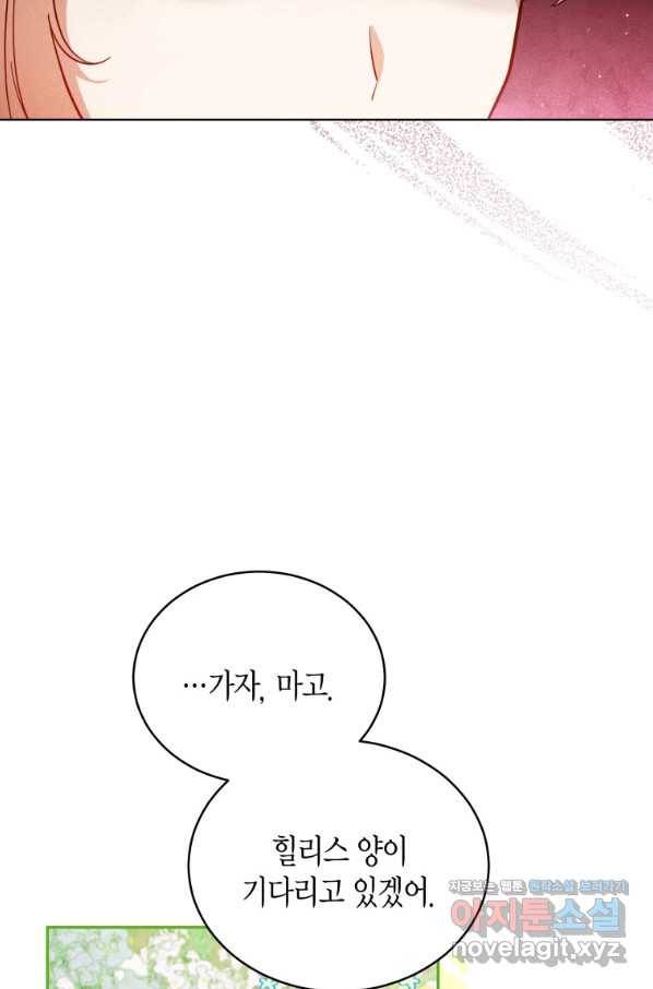 접근 불가 레이디 68화 32