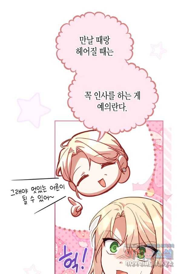 접근 불가 레이디 68화 34