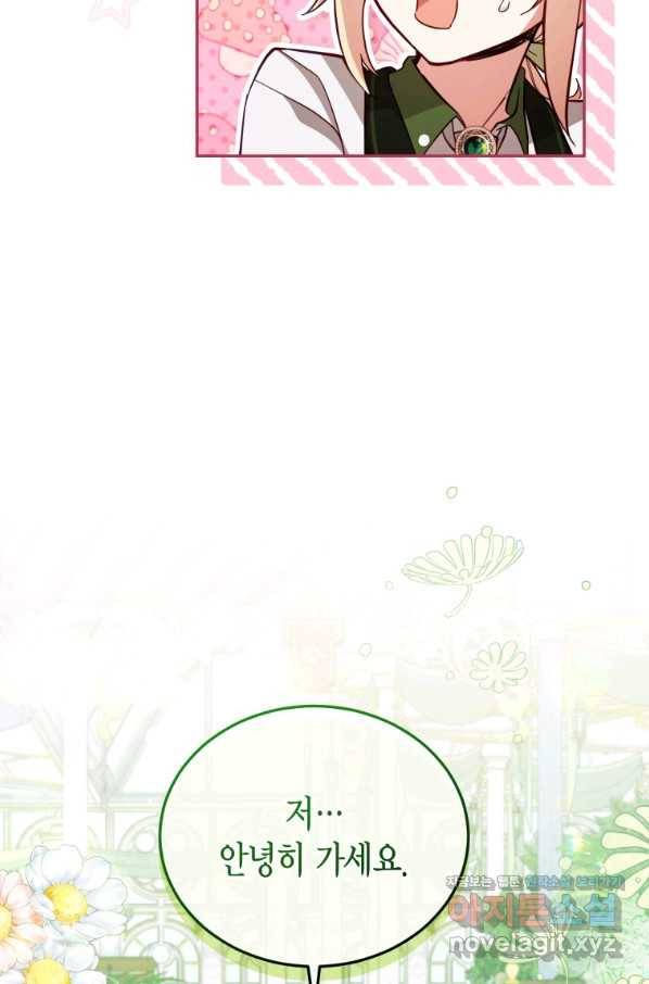 접근 불가 레이디 68화 35
