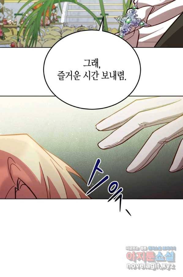 접근 불가 레이디 68화 38
