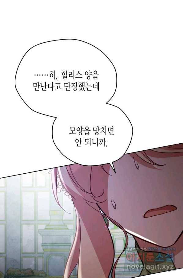 접근 불가 레이디 68화 45