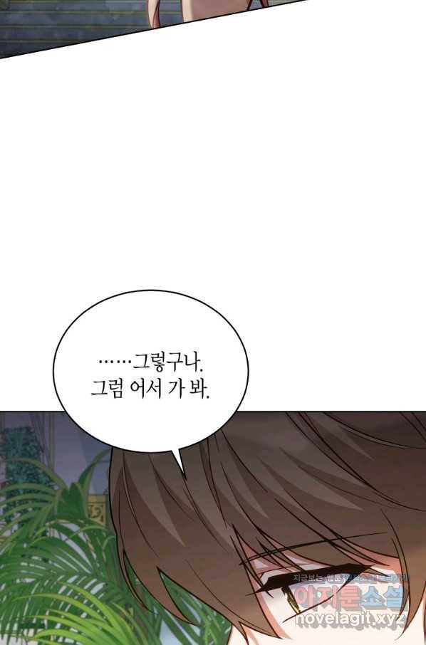 접근 불가 레이디 68화 46