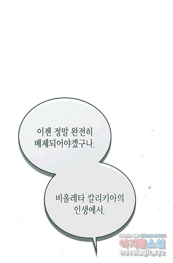 접근 불가 레이디 68화 50