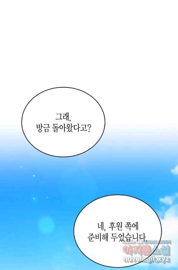 접근 불가 레이디 68화 53