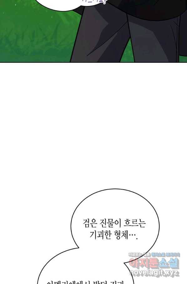 접근 불가 레이디 68화 59