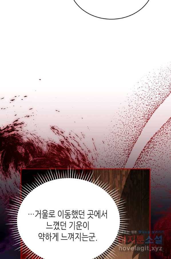 접근 불가 레이디 68화 61