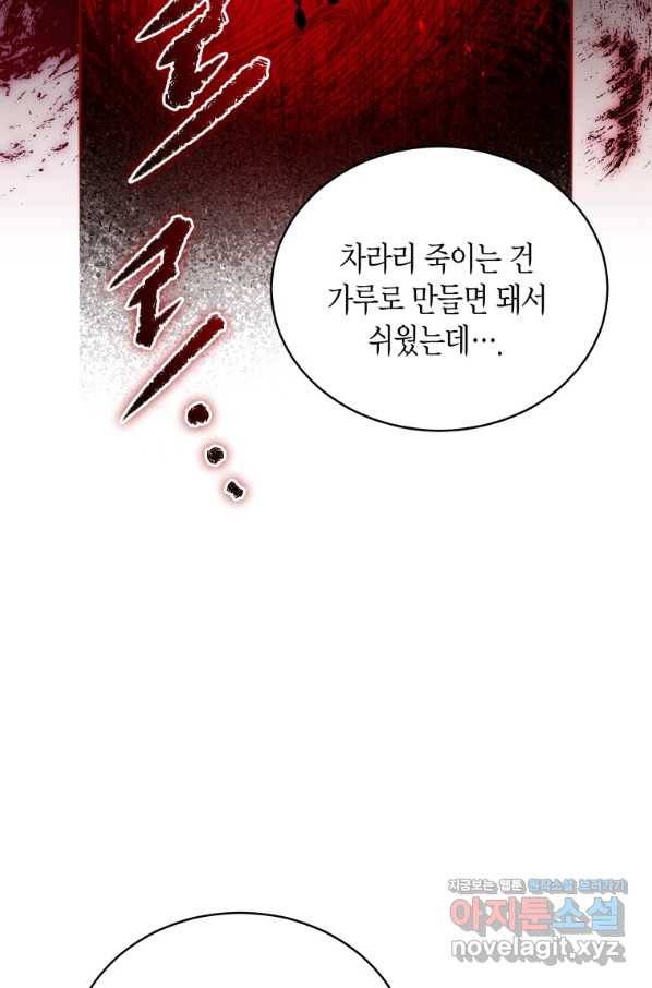 접근 불가 레이디 68화 63