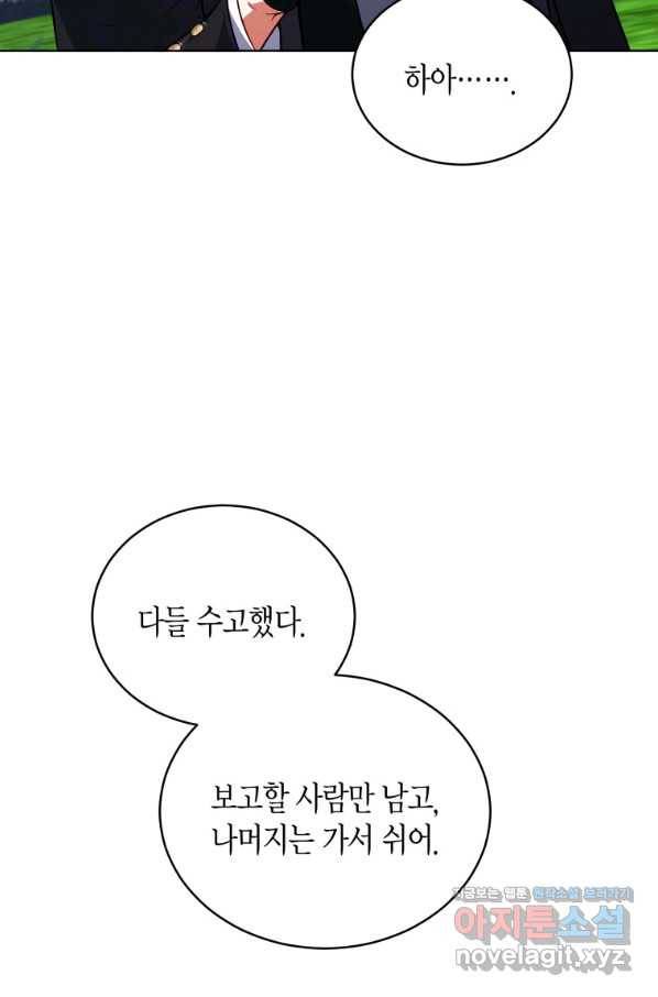 접근 불가 레이디 68화 65