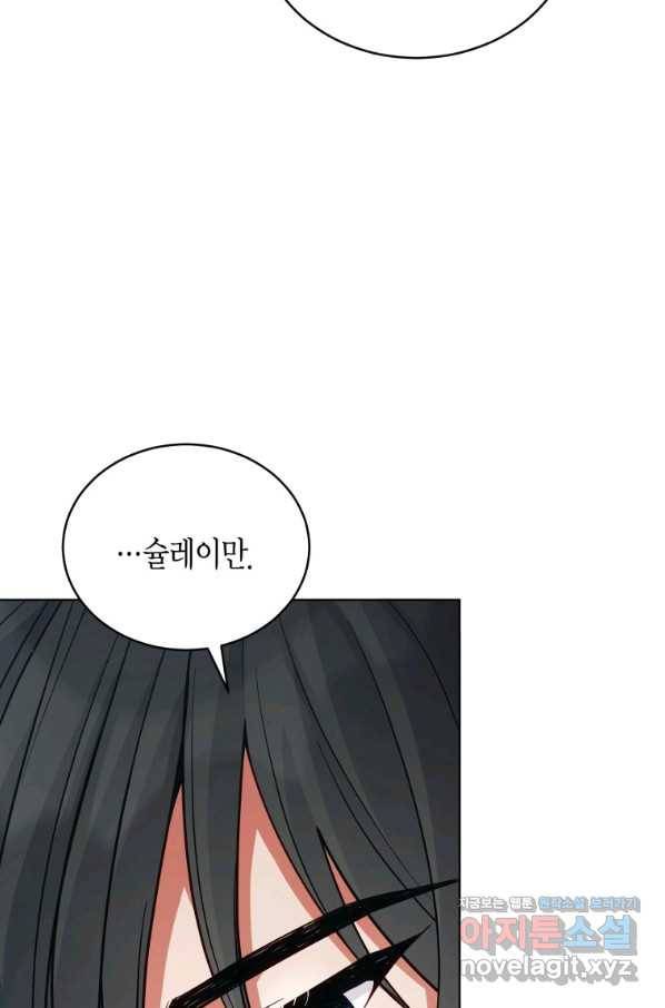 접근 불가 레이디 68화 67