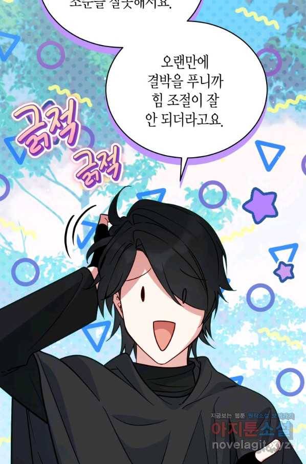 접근 불가 레이디 68화 71