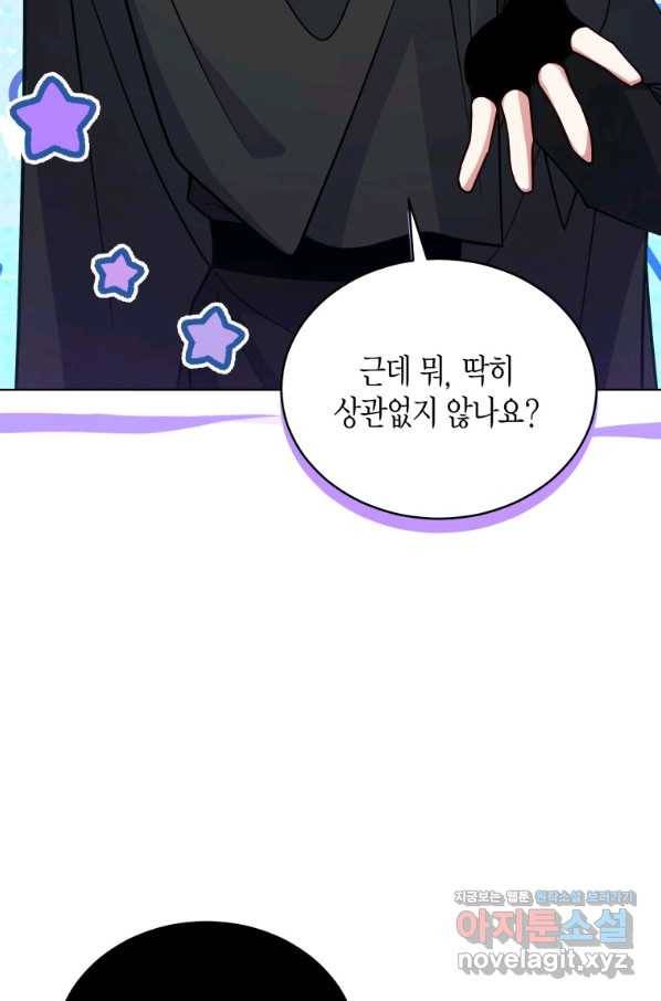 접근 불가 레이디 68화 72