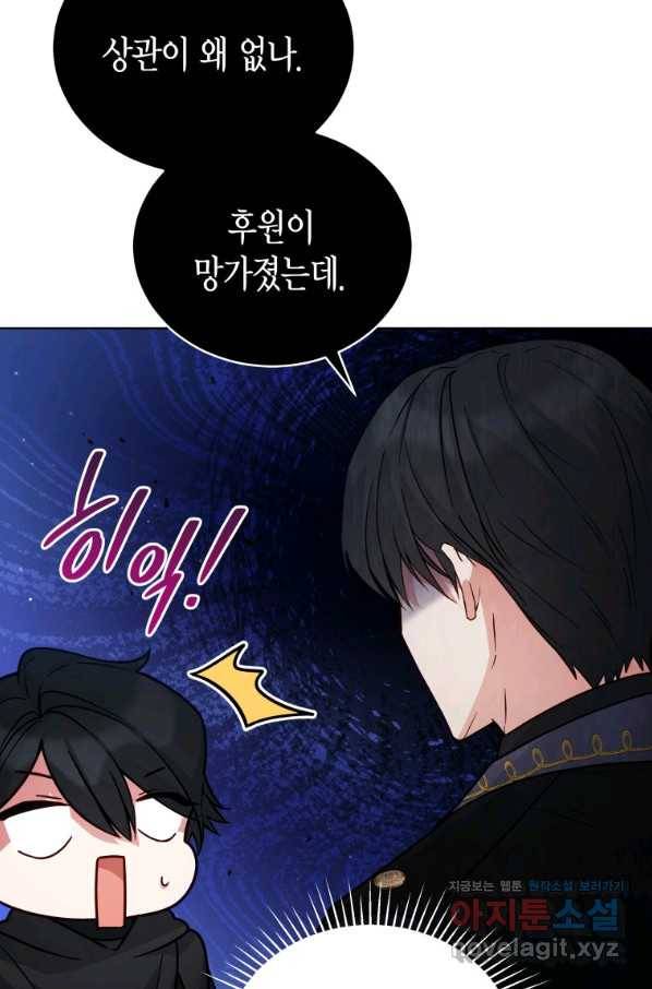 접근 불가 레이디 68화 73