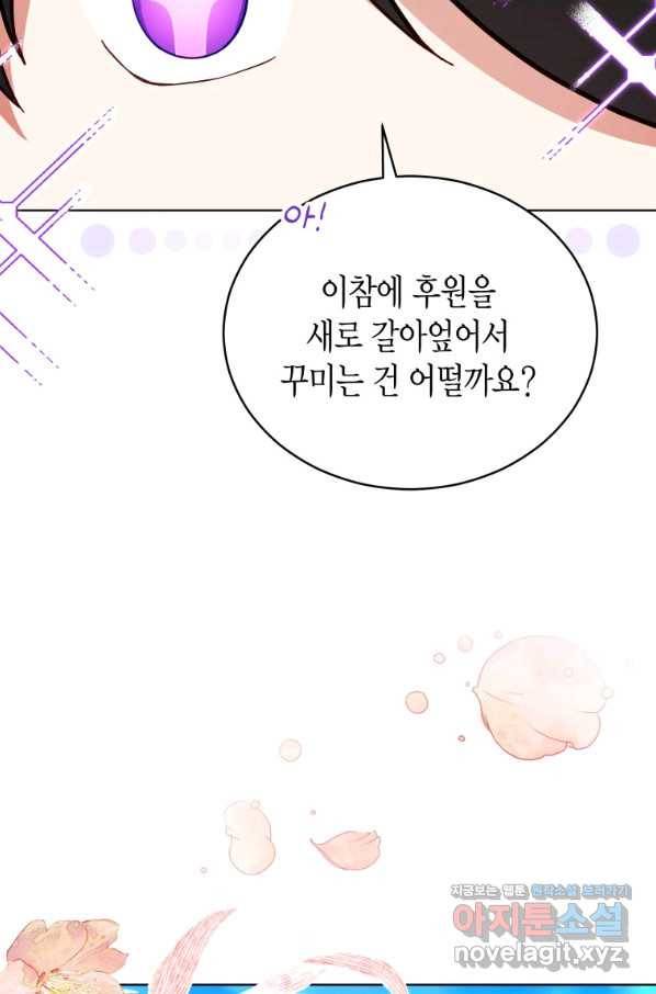 접근 불가 레이디 68화 75