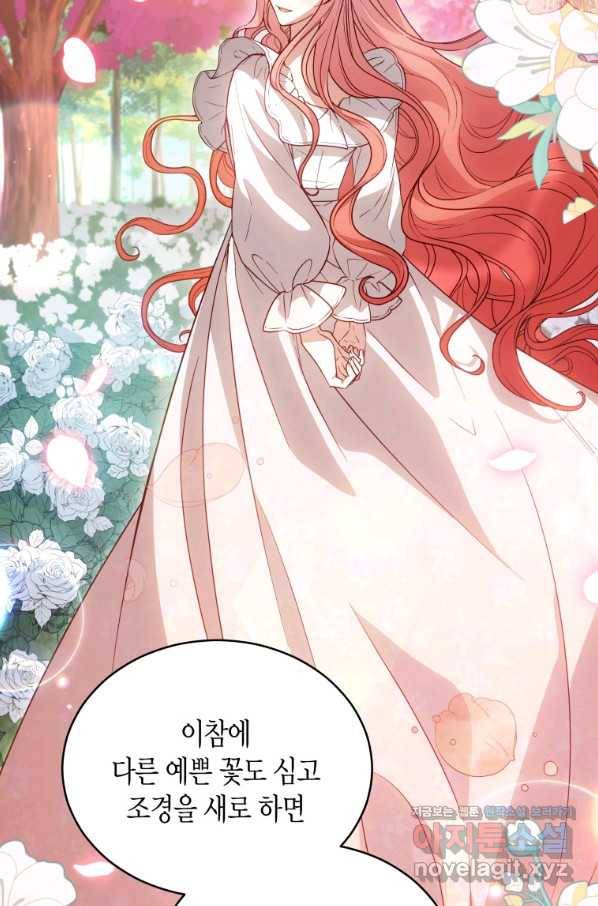 접근 불가 레이디 68화 77