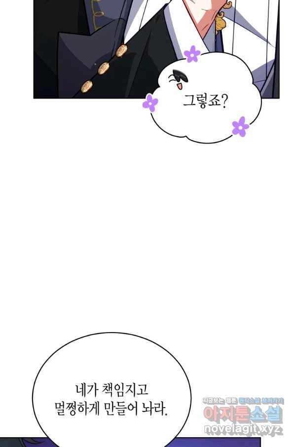접근 불가 레이디 68화 80