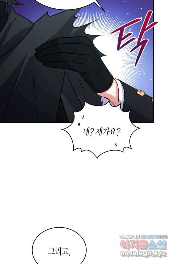 접근 불가 레이디 68화 81