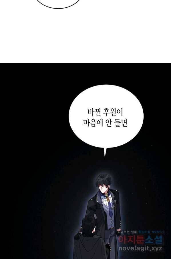 접근 불가 레이디 68화 82